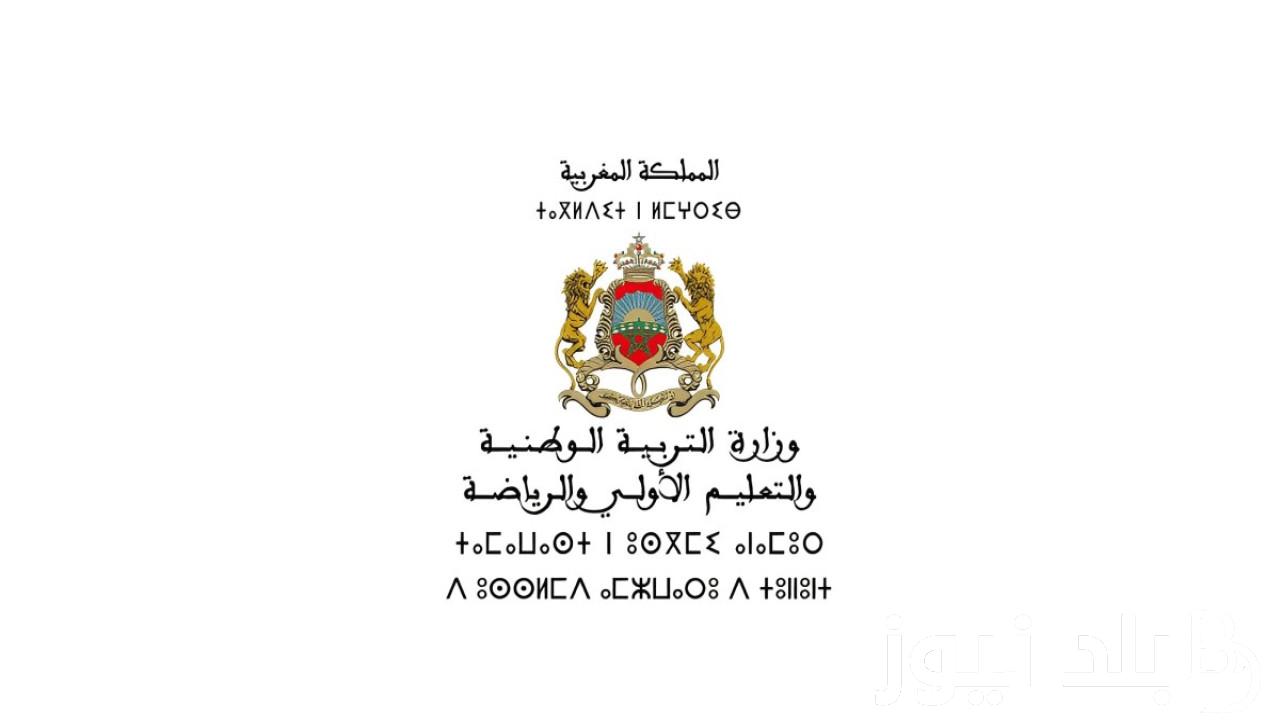 “امتحانات البيام” موعد الباك 2024 وشهادة التعليم المتوسط 2024 في مختلف محافظات المغرب عبر bem.onec.dz وفق المرسوم الوزاري